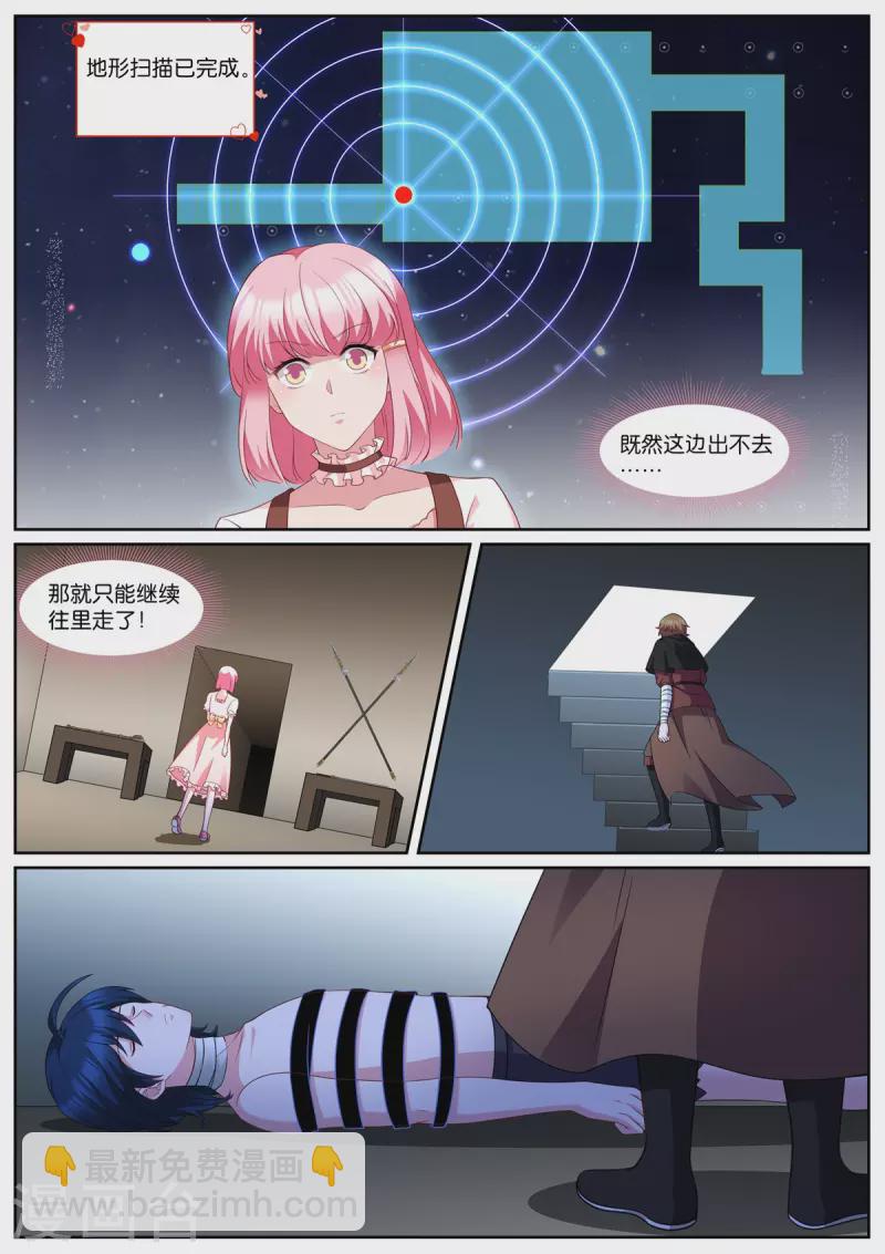 🍗女神制造系统 第491话 认命？ 第4页