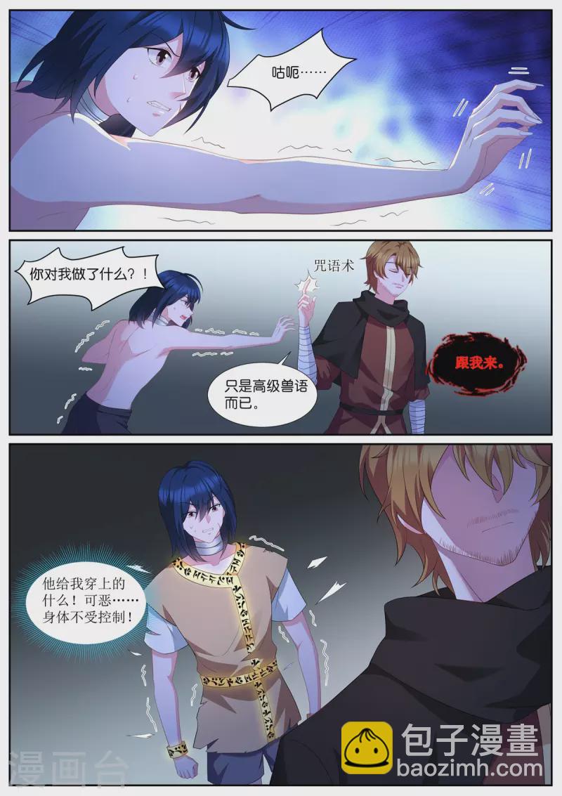 🍗女神制造系统 第491话 认命？ 第6页