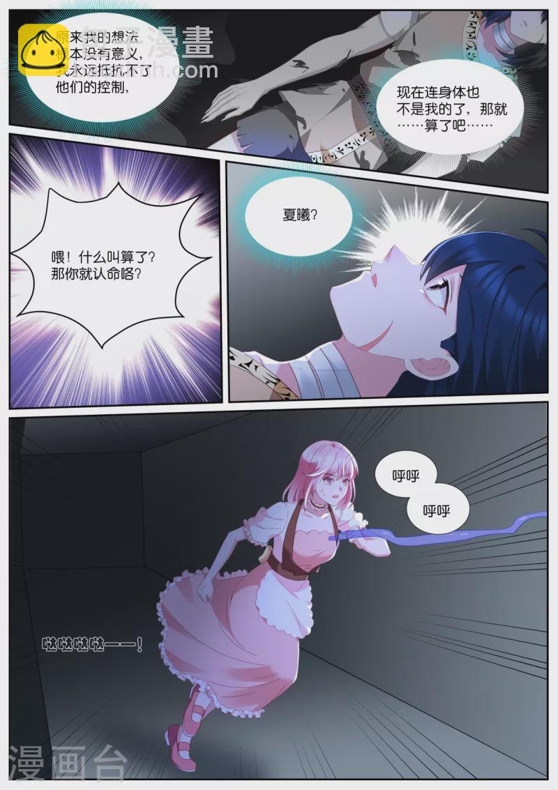 🍗女神制造系统 第491话 认命？ 第9页