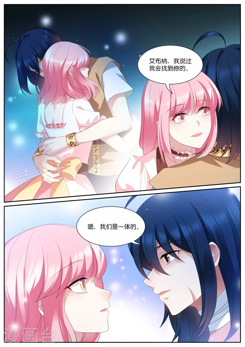 🍗女神制造系统 第493话 粉红色泡泡 第1页
