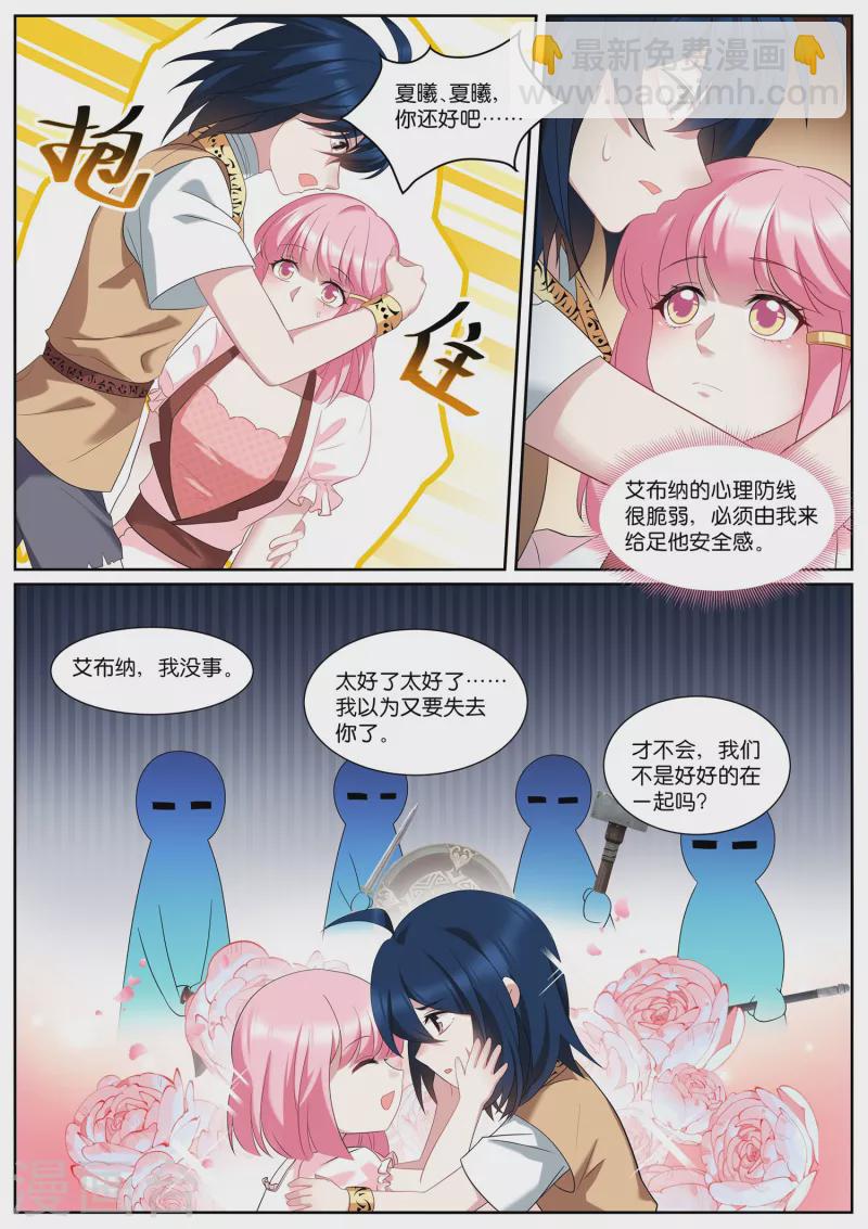 🍗女神制造系统 第493话 粉红色泡泡 第10页