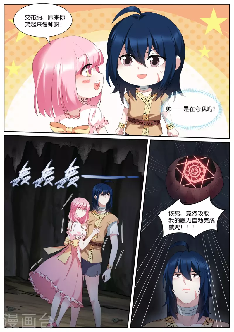 🍗女神制造系统 第493话 粉红色泡泡 第2页
