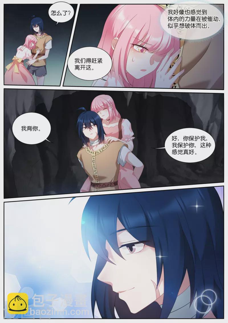 🍗女神制造系统 第493话 粉红色泡泡 第3页