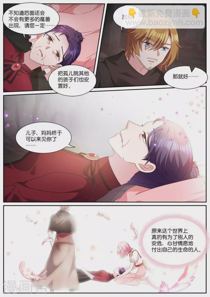 🍗女神制造系统 第495话 托孤 第10页