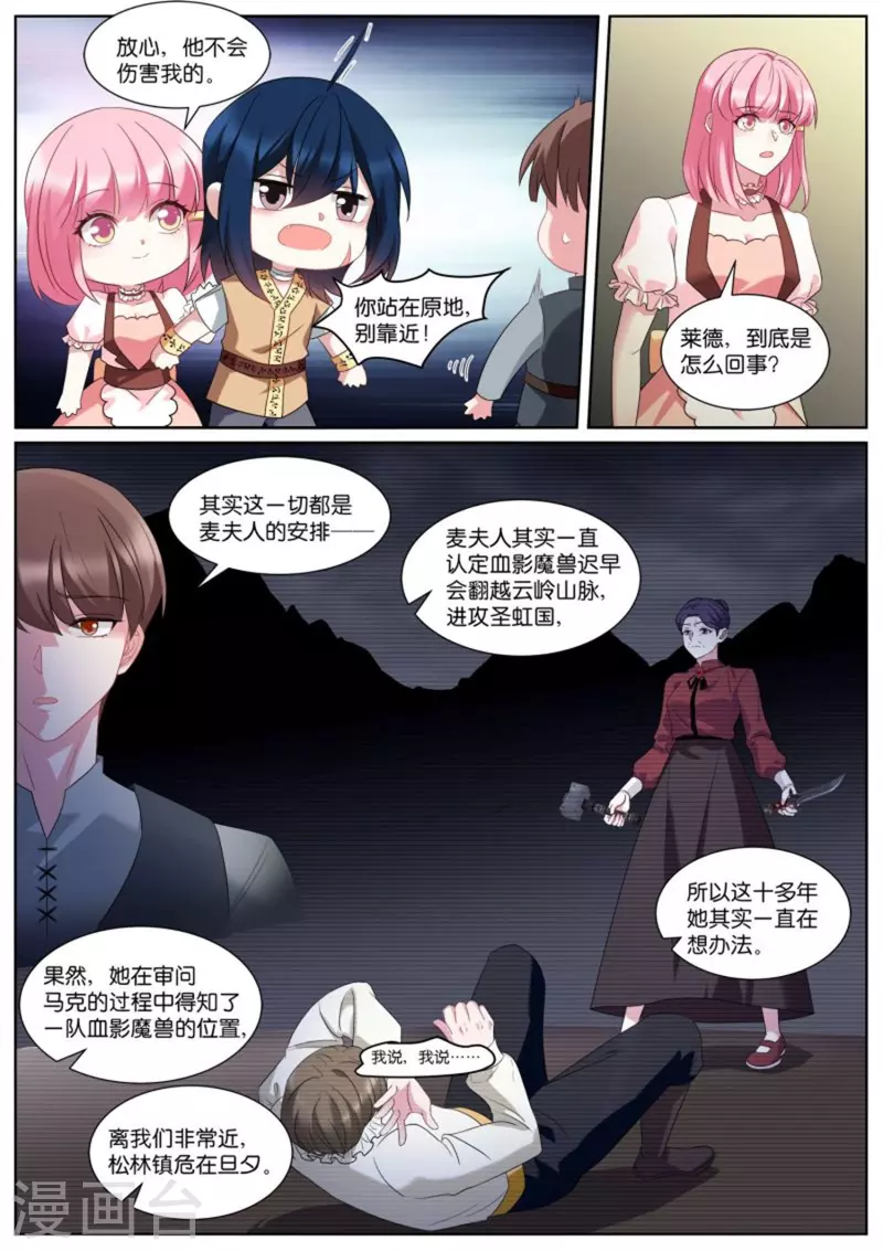 🍗女神制造系统 第495话 托孤 第2页