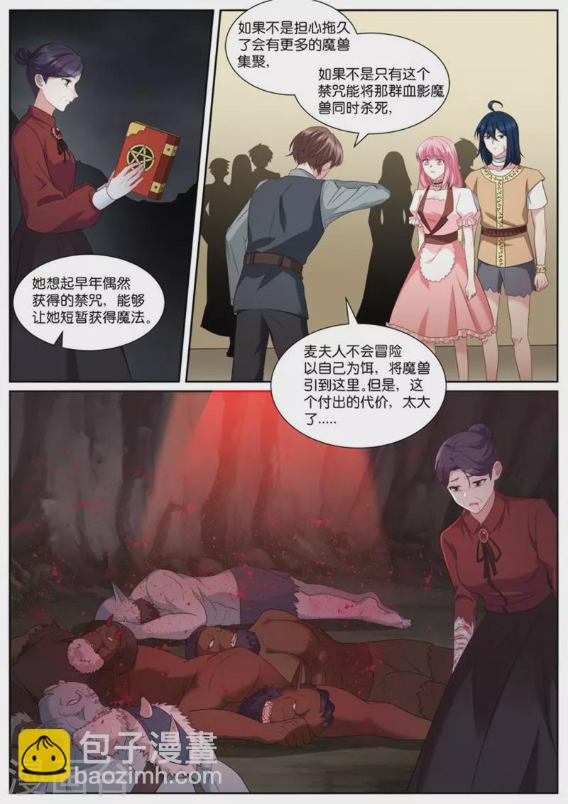 🍗女神制造系统 第495话 托孤 第3页