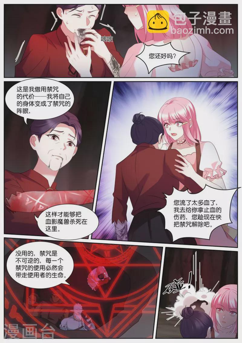 🍗女神制造系统 第495话 托孤 第5页