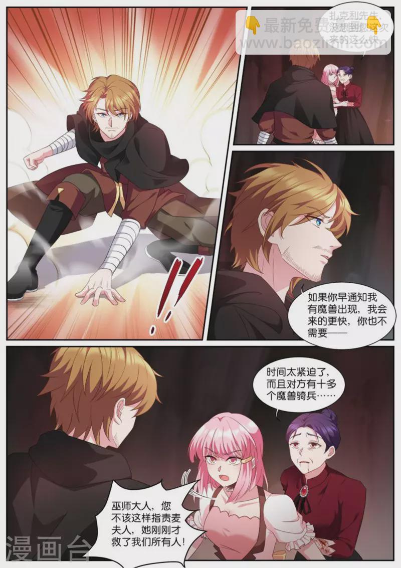 🍗女神制造系统 第495话 托孤 第6页
