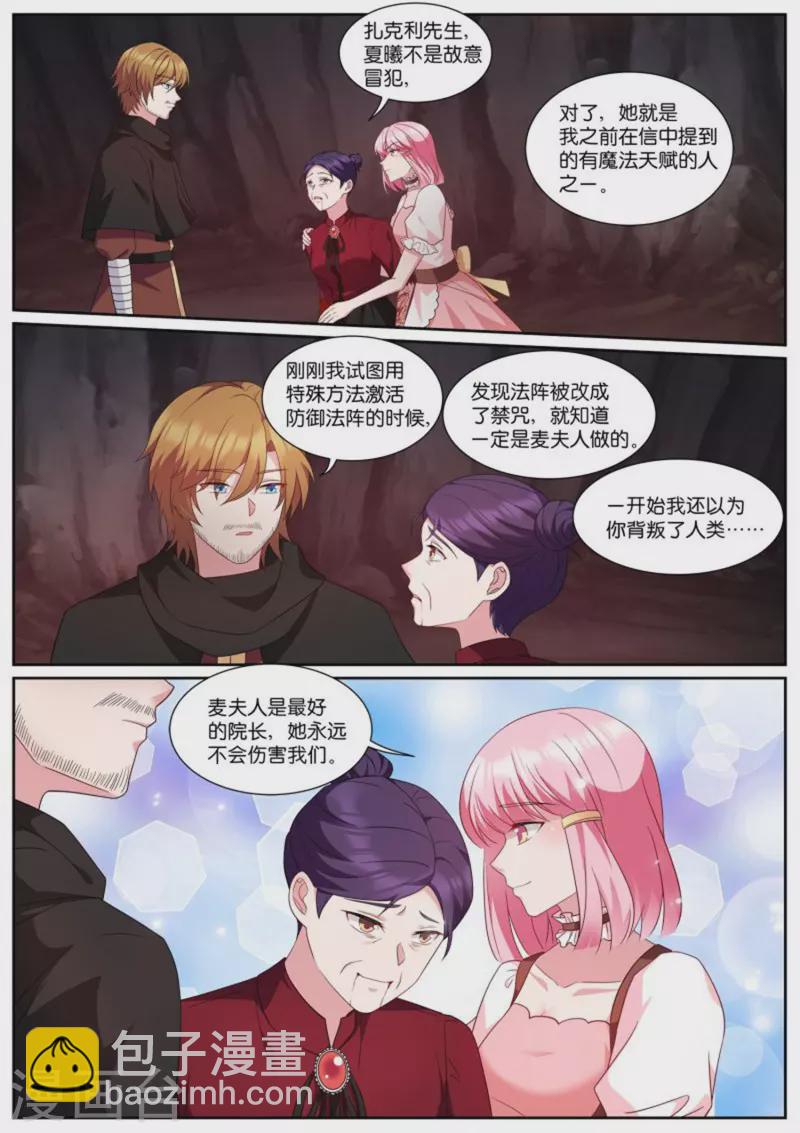 🍗女神制造系统 第495话 托孤 第7页