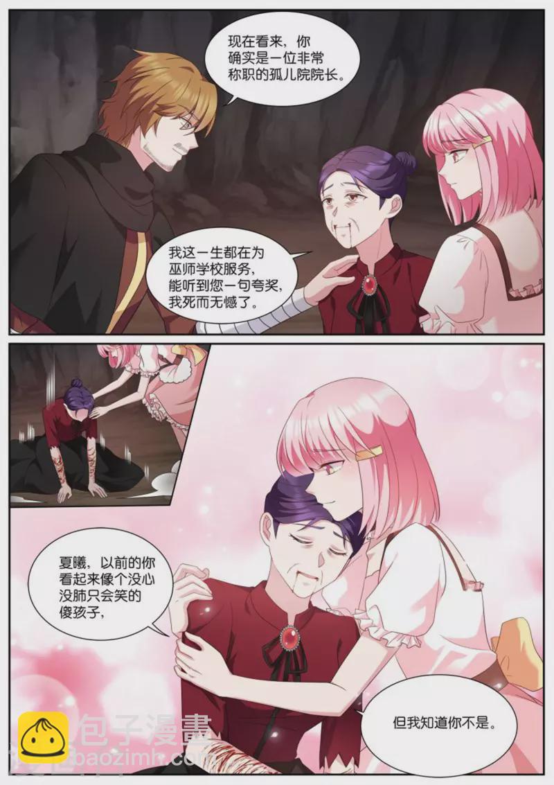 🍗女神制造系统 第495话 托孤 第8页