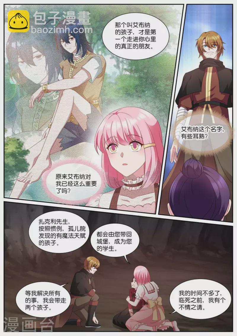 🍗女神制造系统 第495话 托孤 第9页