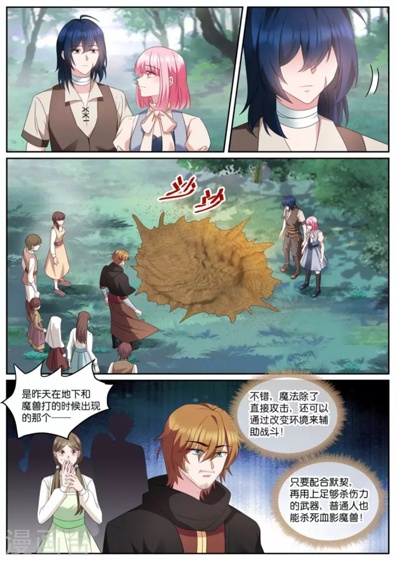 🍗女神制造系统 第497话 封印 第1页