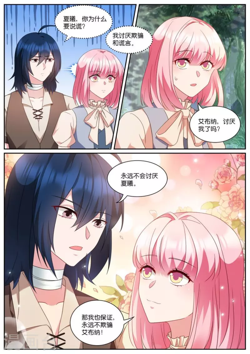 🍗女神制造系统 第497话 封印 第2页
