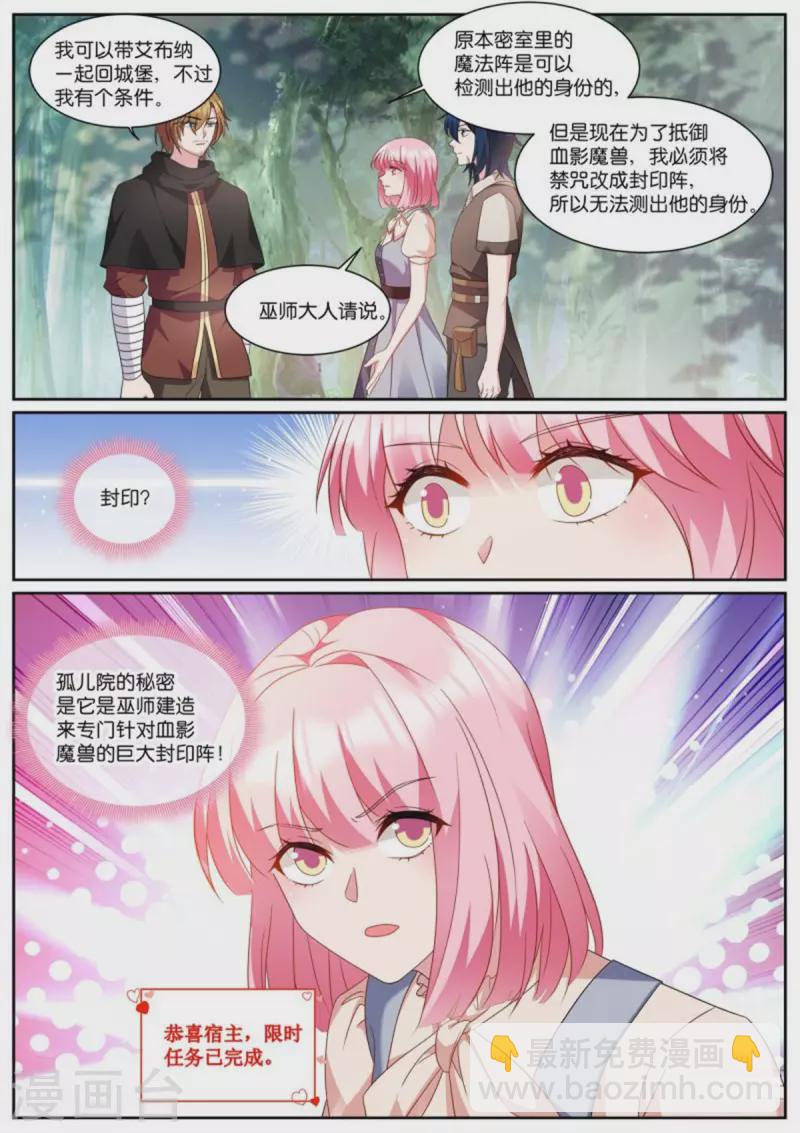 🍗女神制造系统 第497话 封印 第3页