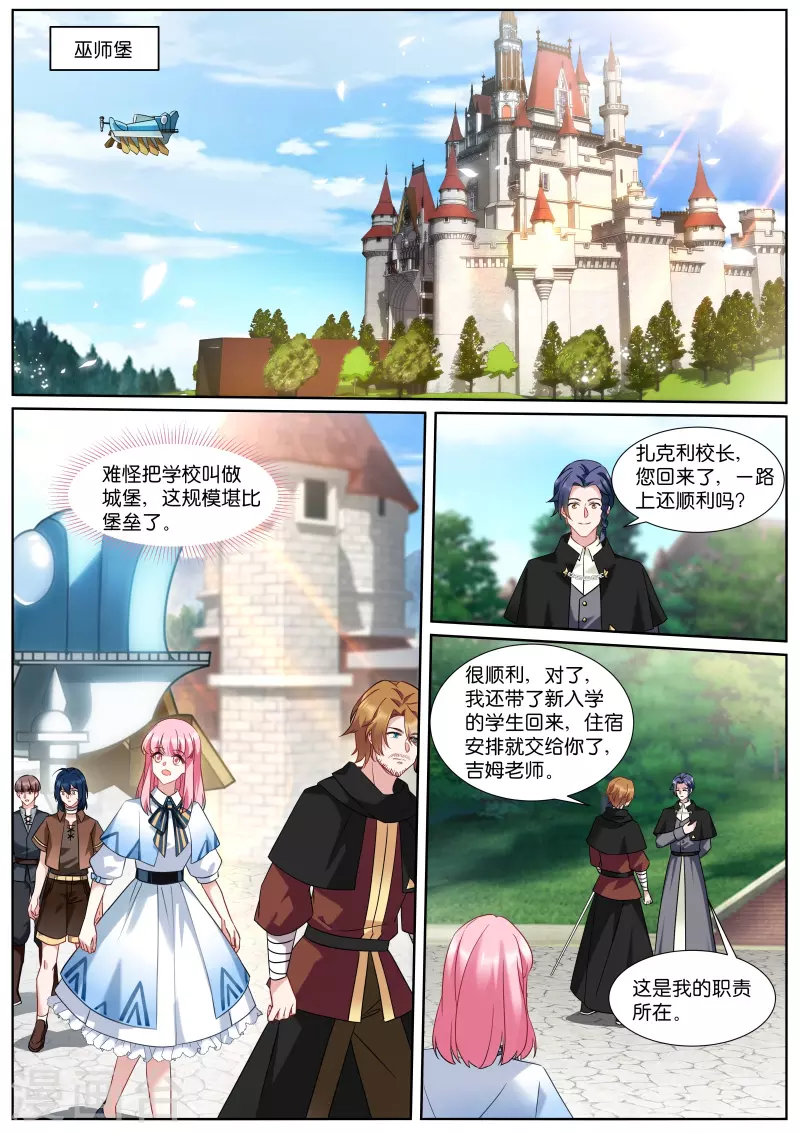 🍗女神制造系统 第499话 巫师学校 第1页