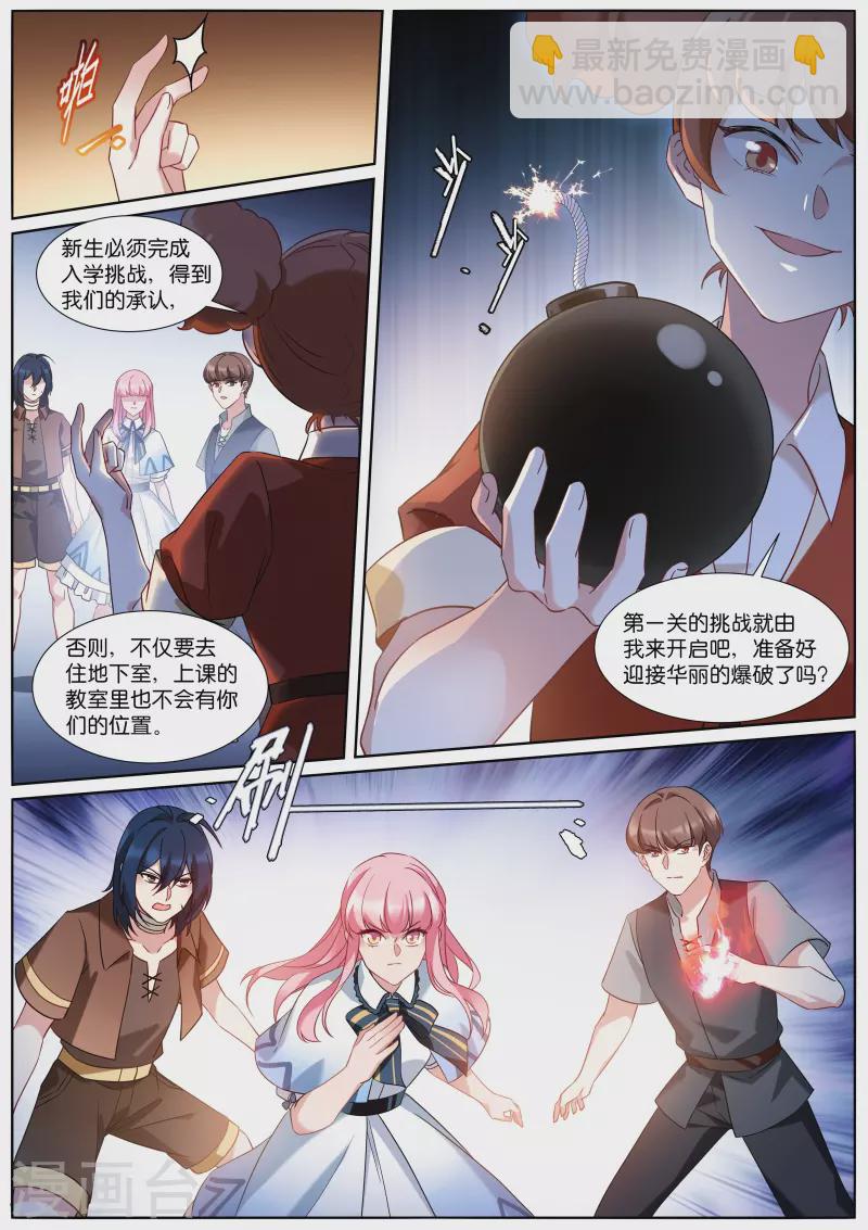 🍗女神制造系统 第499话 巫师学校 第10页
