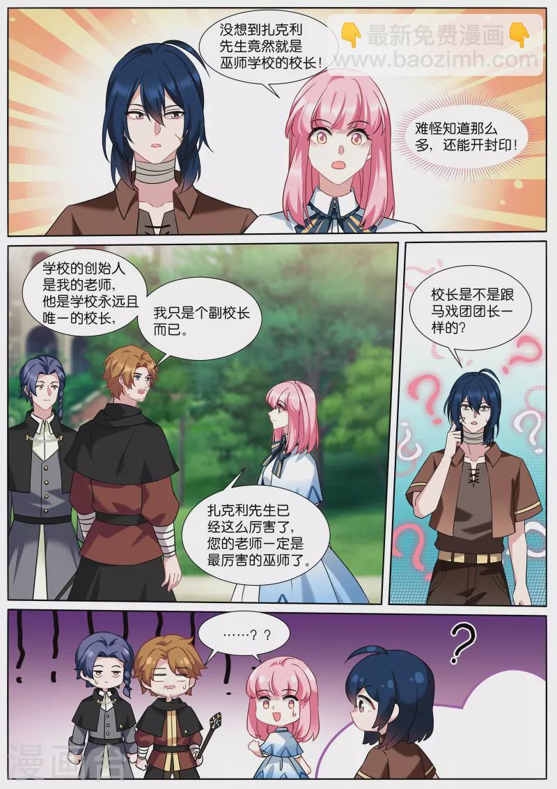 🍗女神制造系统 第499话 巫师学校 第2页