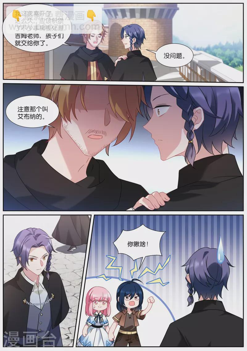 🍗女神制造系统 第499话 巫师学校 第3页