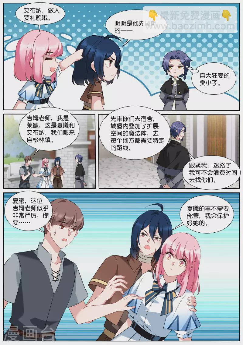 🍗女神制造系统 第499话 巫师学校 第4页
