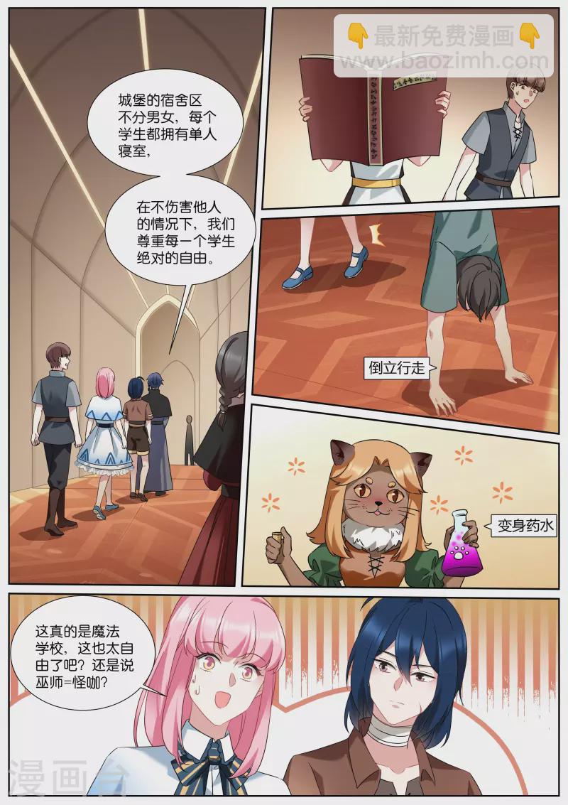 🍗女神制造系统 第499话 巫师学校 第5页