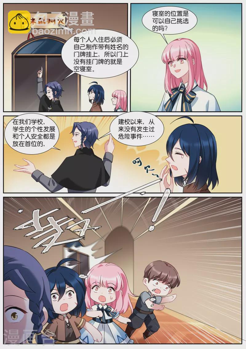 🍗女神制造系统 第499话 巫师学校 第6页