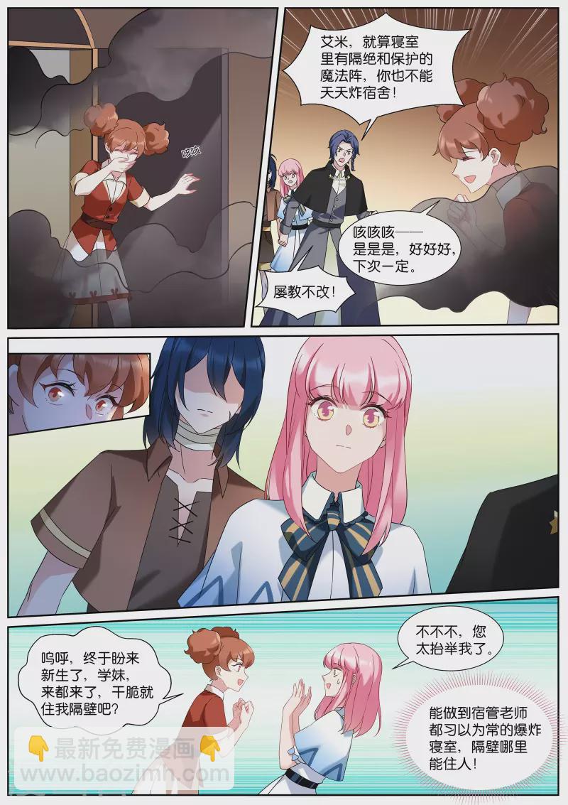 🍗女神制造系统 第499话 巫师学校 第7页