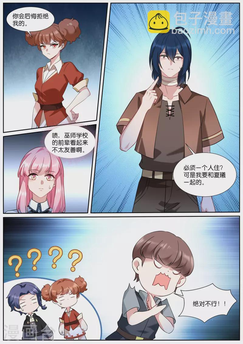 🍗女神制造系统 第499话 巫师学校 第8页