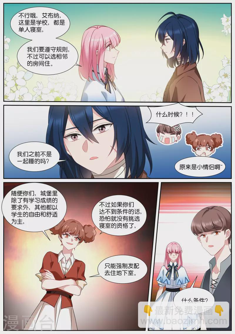 🍗女神制造系统 第499话 巫师学校 第9页