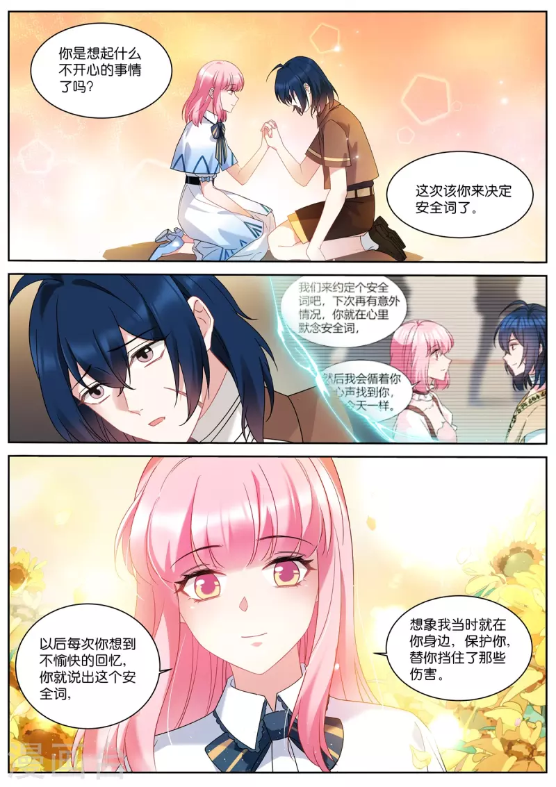 🍗女神制造系统 第501话 新首席 第1页