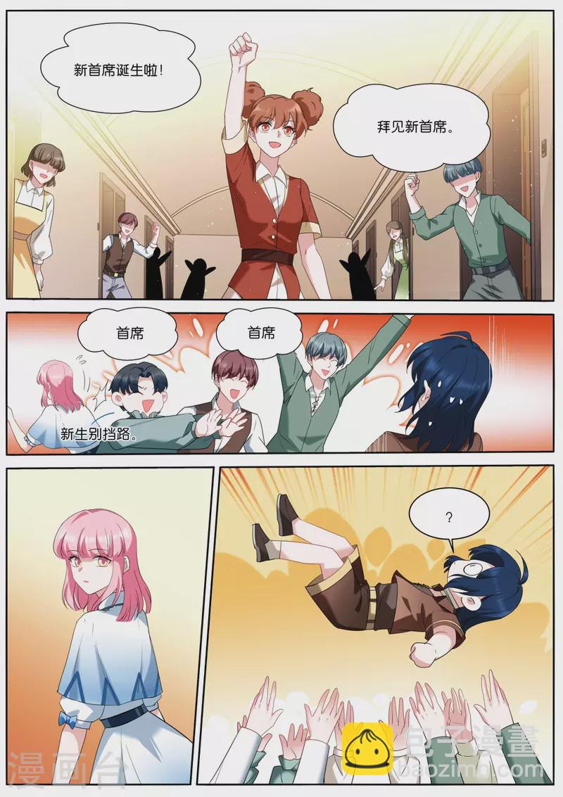 🍗女神制造系统 第501话 新首席 第5页