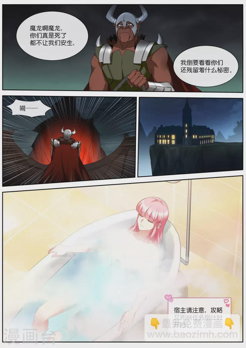 🍗女神制造系统 第501话 新首席 第7页