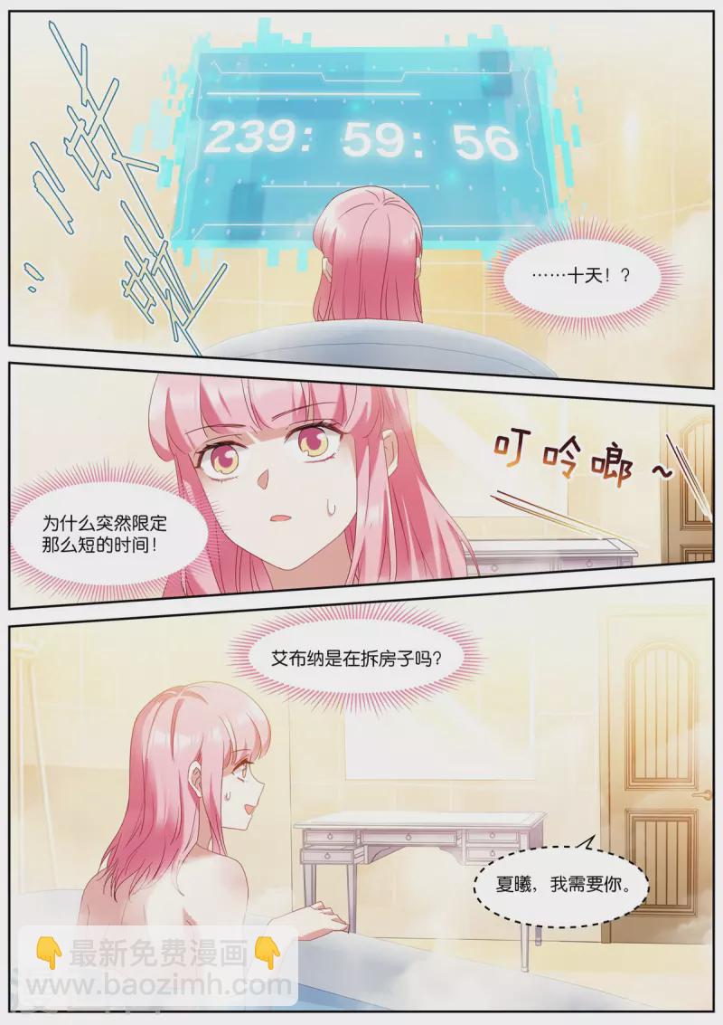 🍗女神制造系统 第501话 新首席 第8页