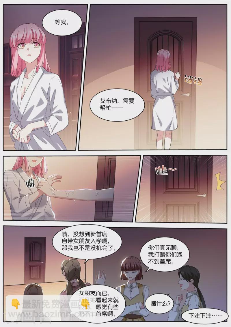 🍗女神制造系统 第501话 新首席 第9页