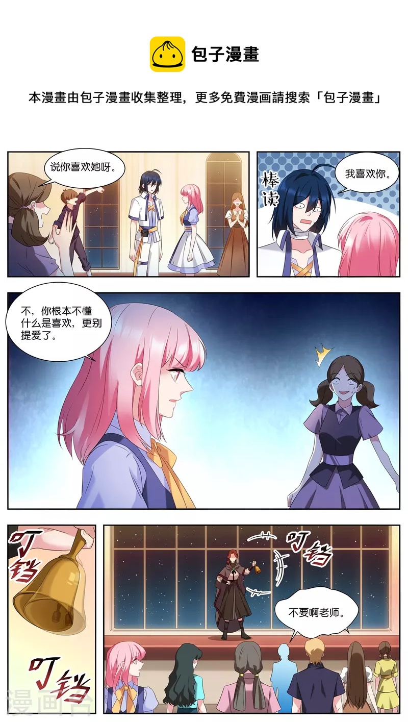 🍗女神制造系统 第503话 魔龙 第1页