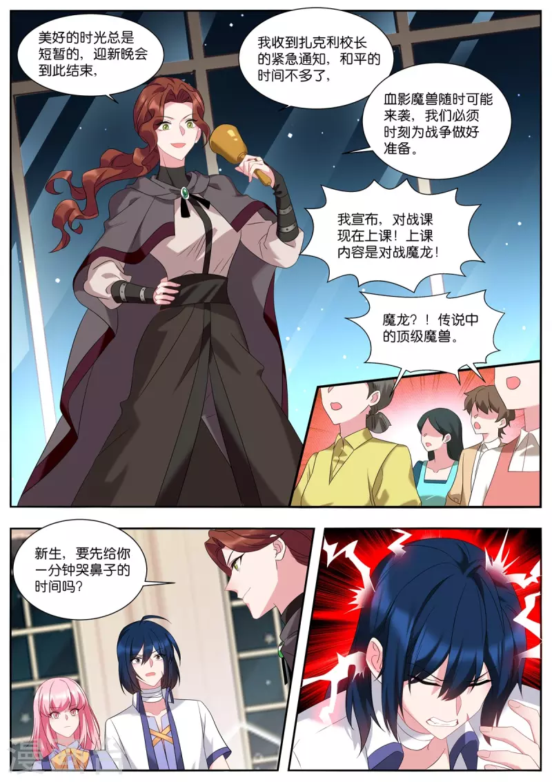 🍗女神制造系统 第503话 魔龙 第2页