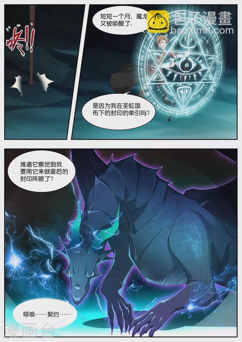 🍗女神制造系统 第503话 魔龙 第3页