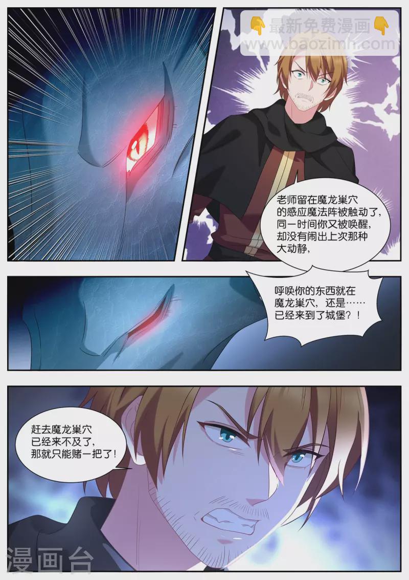 🍗女神制造系统 第503话 魔龙 第4页