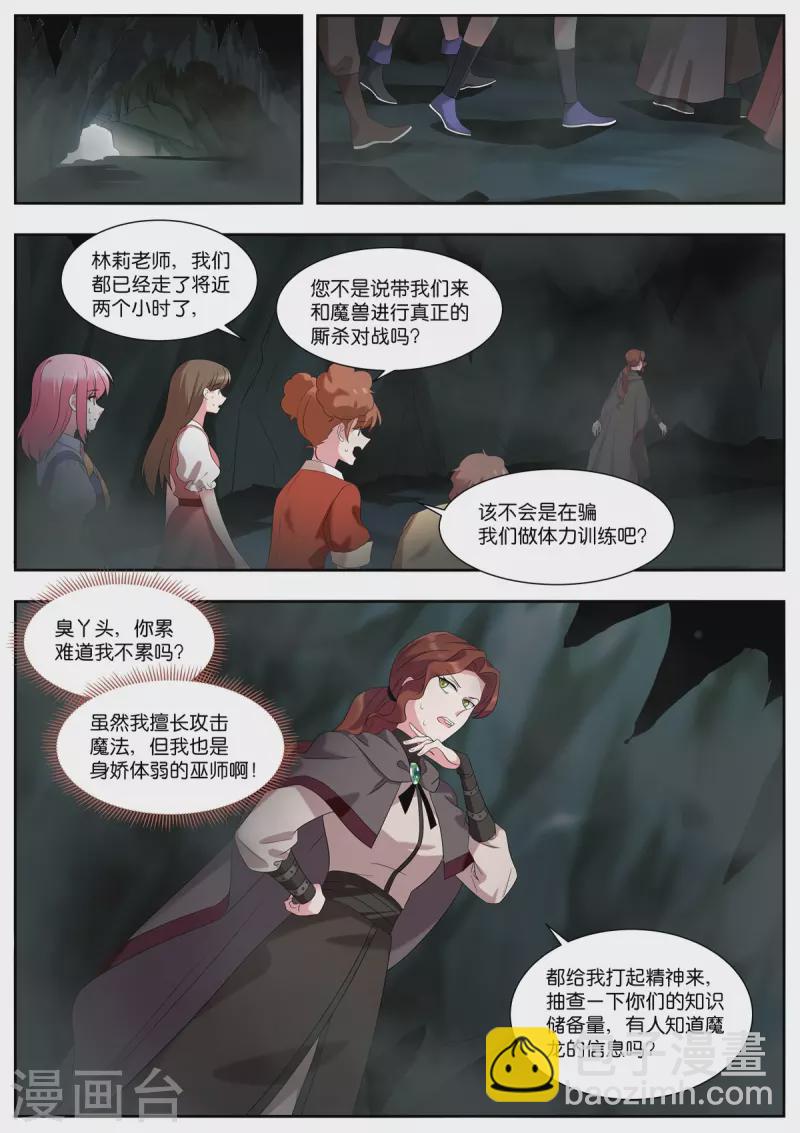 🍗女神制造系统 第503话 魔龙 第5页