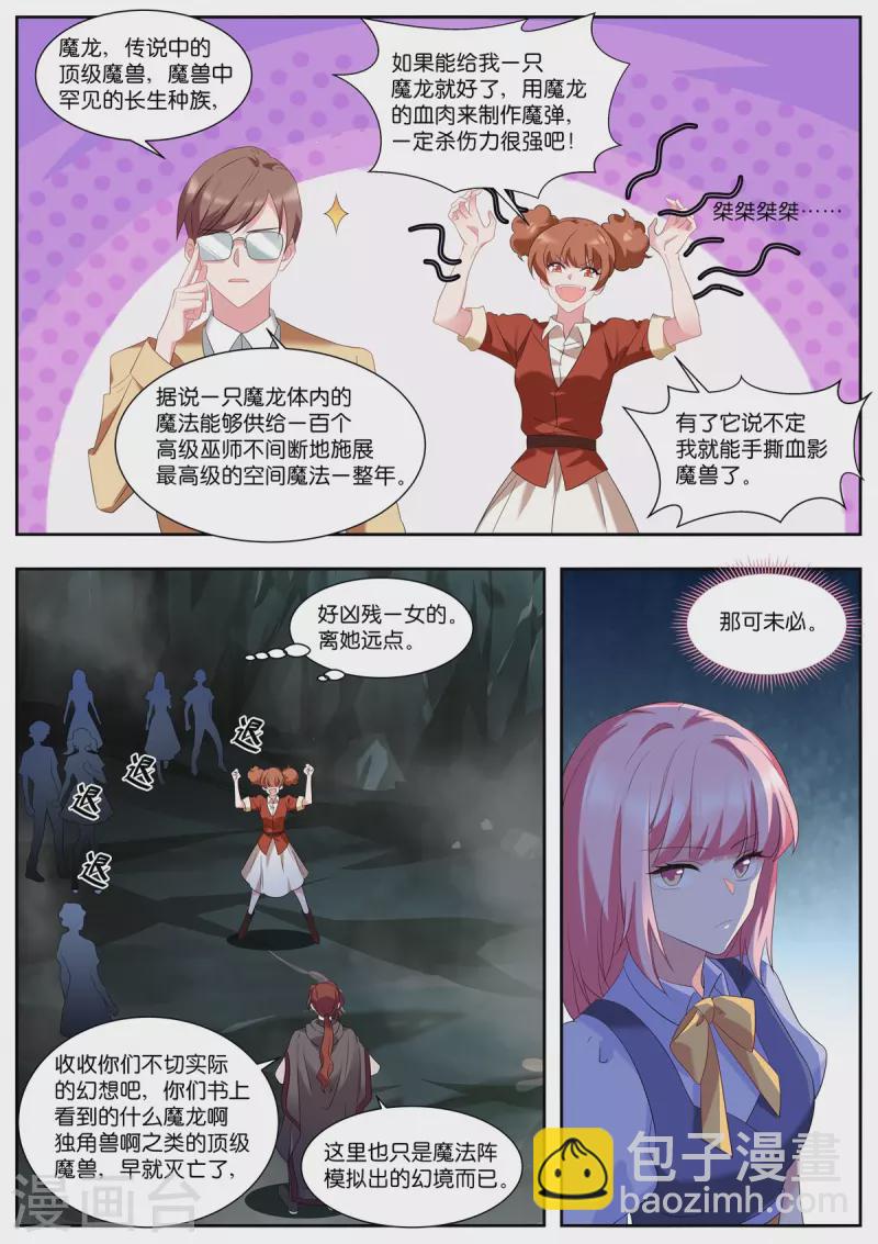 🍗女神制造系统 第503话 魔龙 第6页