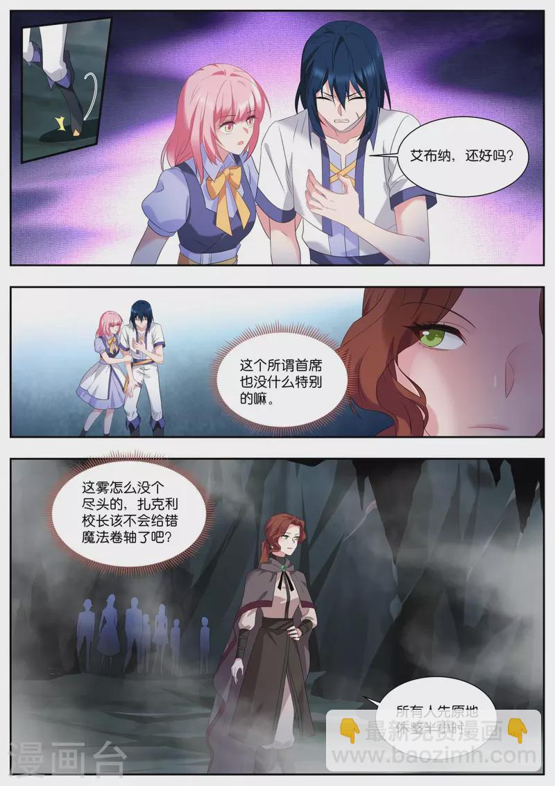 🍗女神制造系统 第503话 魔龙 第7页