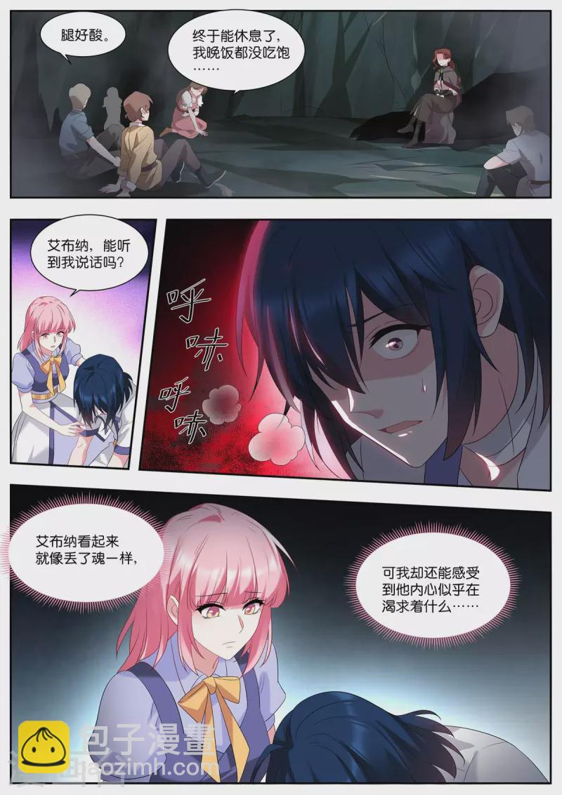 🍗女神制造系统 第503话 魔龙 第8页