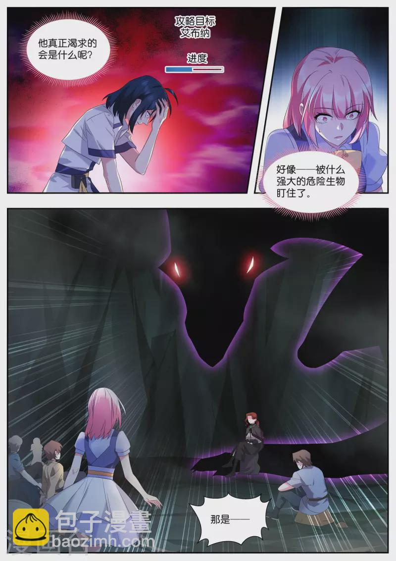 🍗女神制造系统 第503话 魔龙 第9页