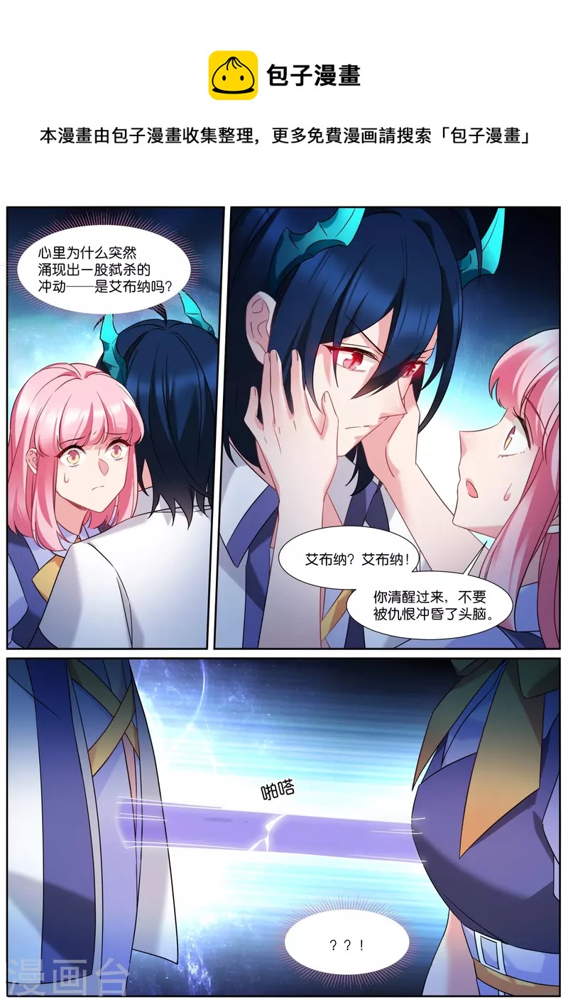 🍗女神制造系统 第505话 倒戈？ 第1页
