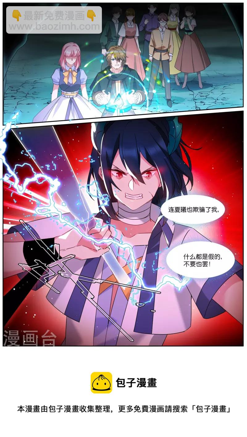 🍗女神制造系统 第505话 倒戈？ 第10页