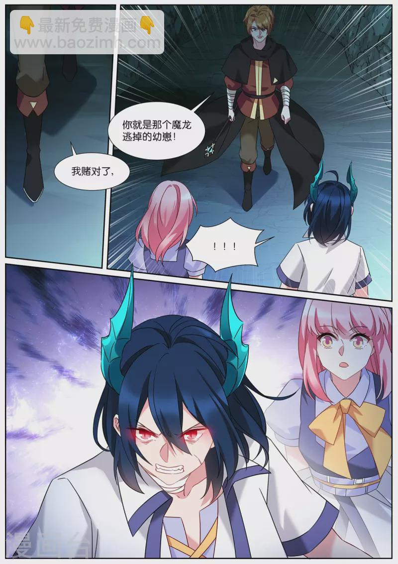 🍗女神制造系统 第505话 倒戈？ 第2页