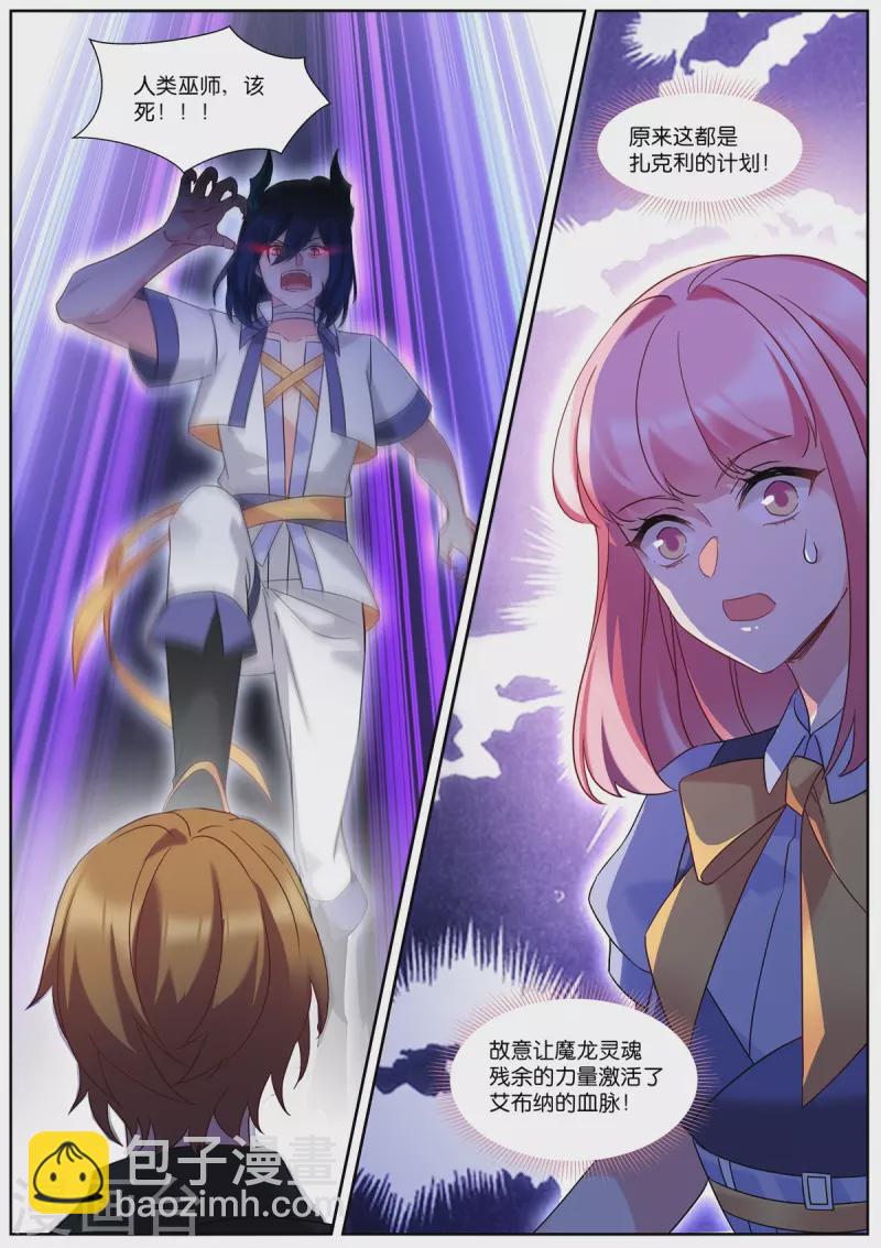 🍗女神制造系统 第505话 倒戈？ 第3页