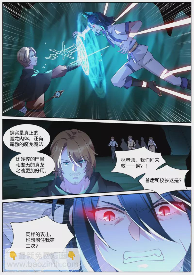 🍗女神制造系统 第505话 倒戈？ 第4页