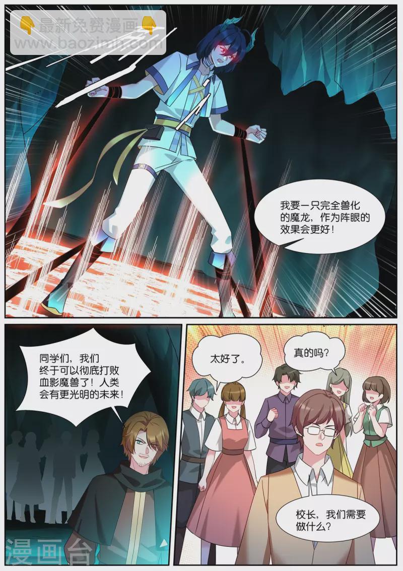 🍗女神制造系统 第505话 倒戈？ 第6页