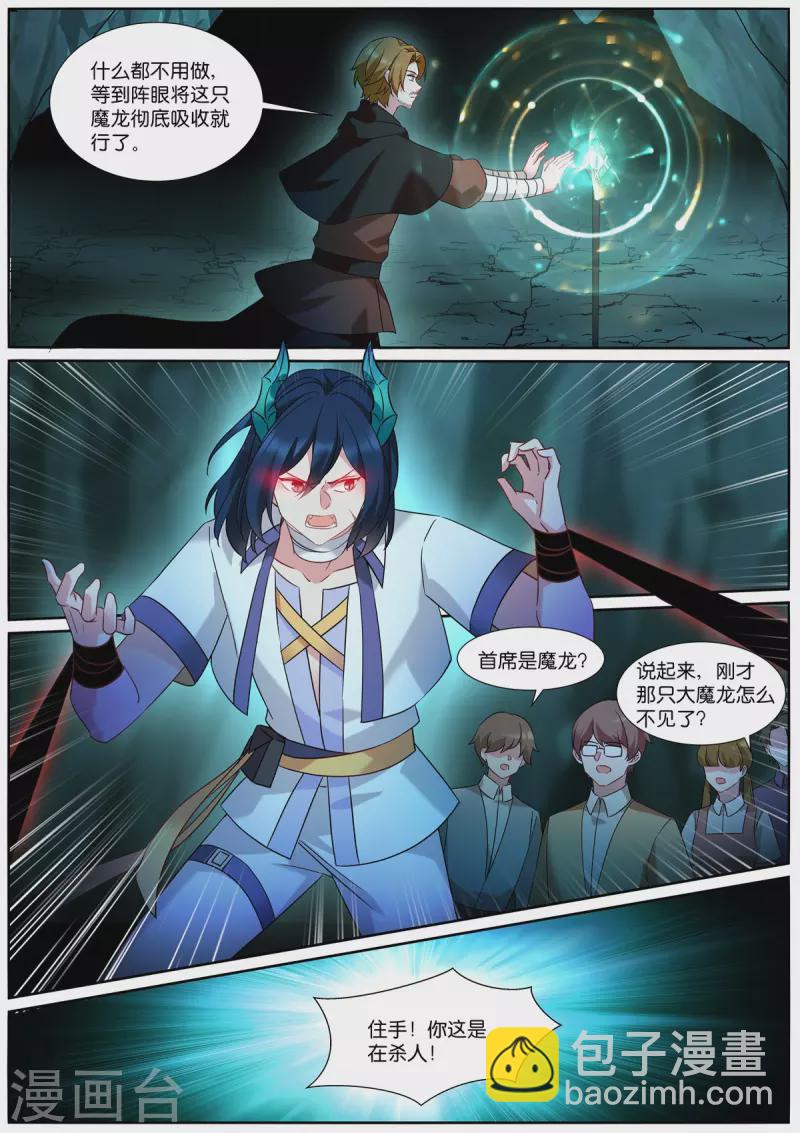 🍗女神制造系统 第505话 倒戈？ 第7页