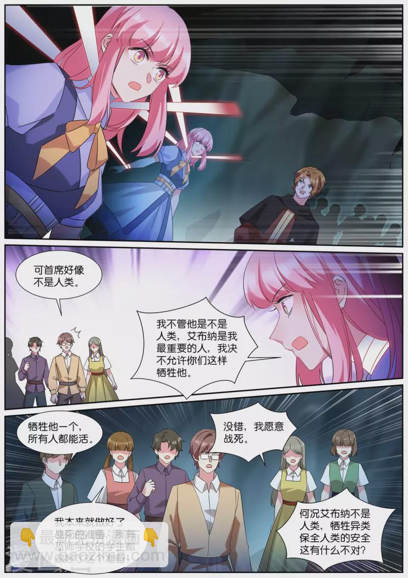🍗女神制造系统 第505话 倒戈？ 第8页